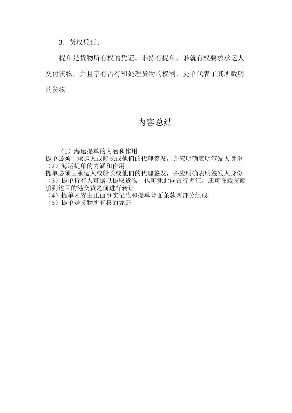 海运提单的内涵和作用_第2页
