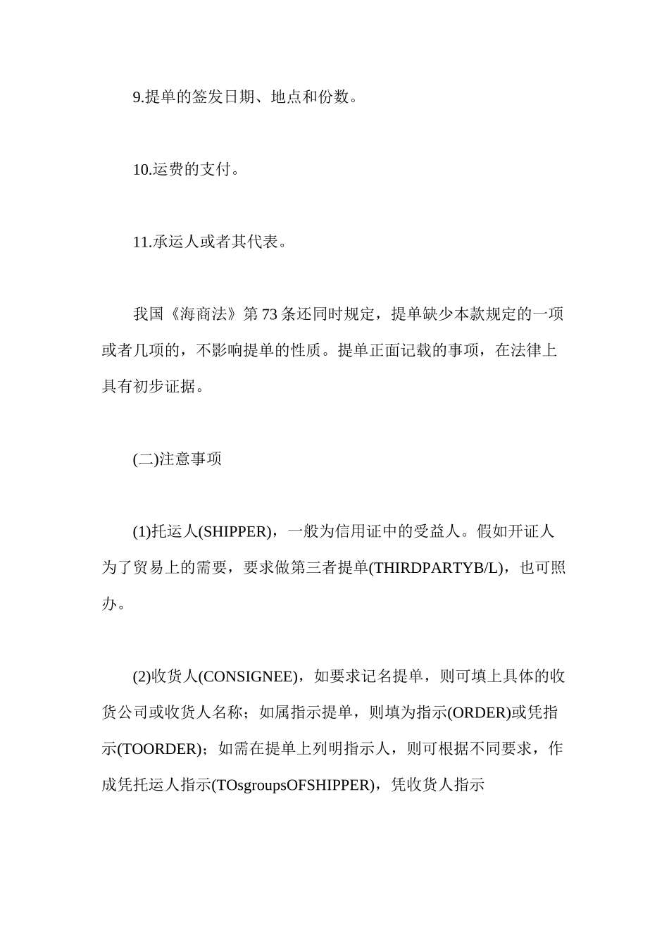 海运提单正面填写及注意事项_第2页