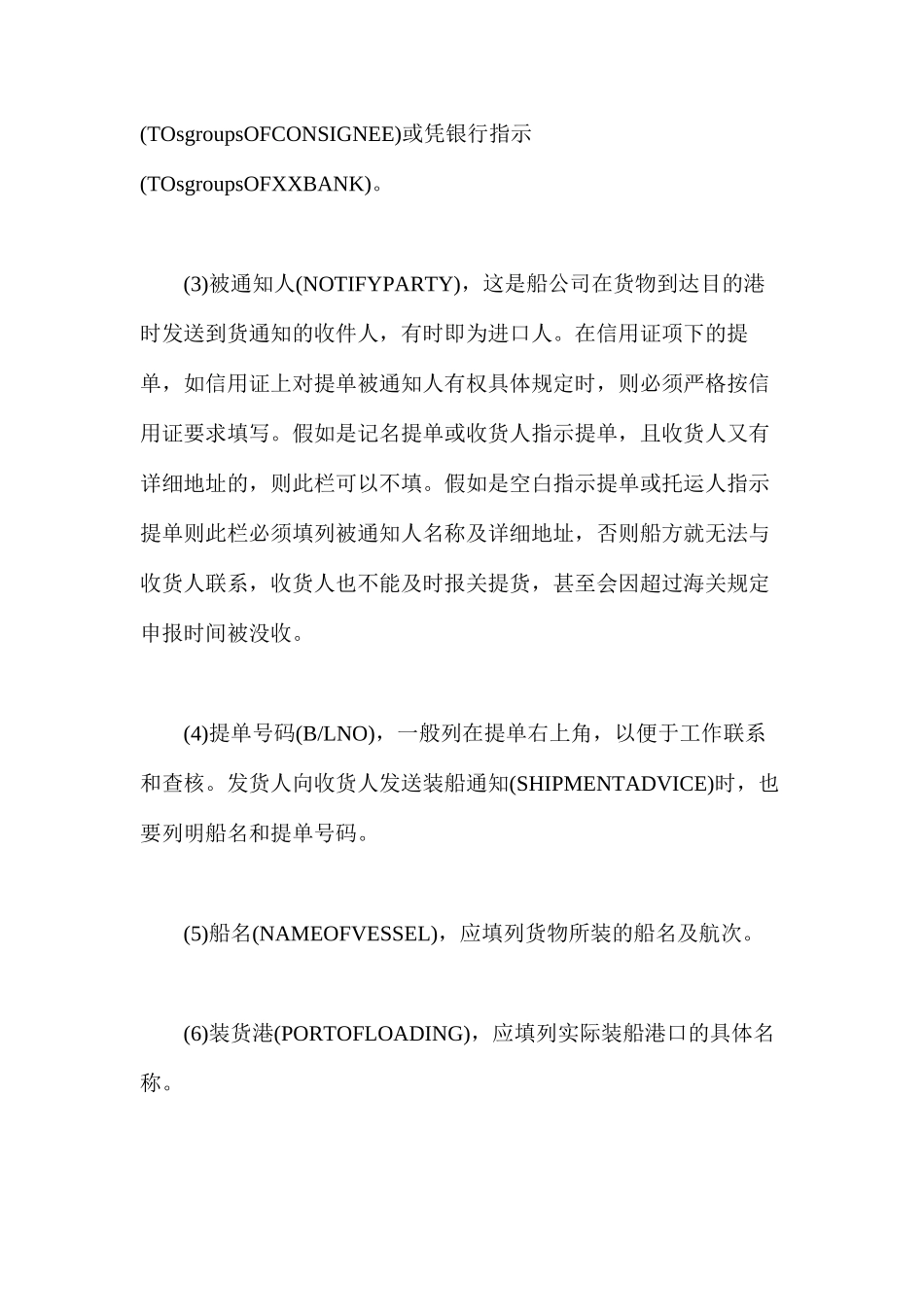 海运提单正面填写及注意事项_第3页