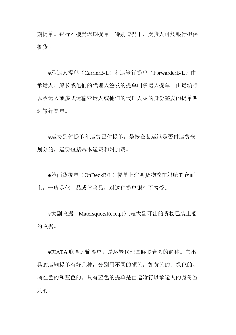 海运提单的种类_第3页