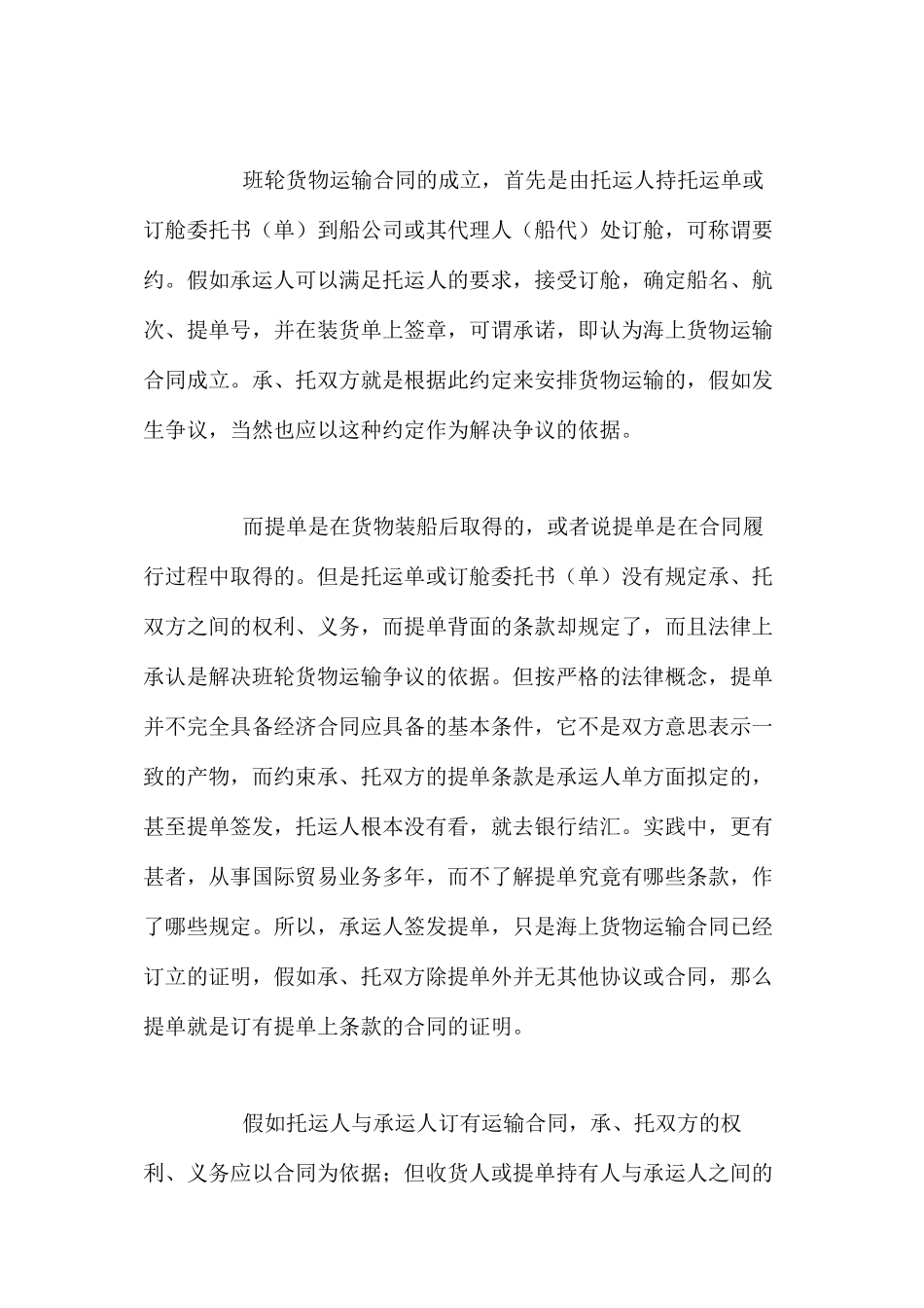 海运提单的性质_第2页