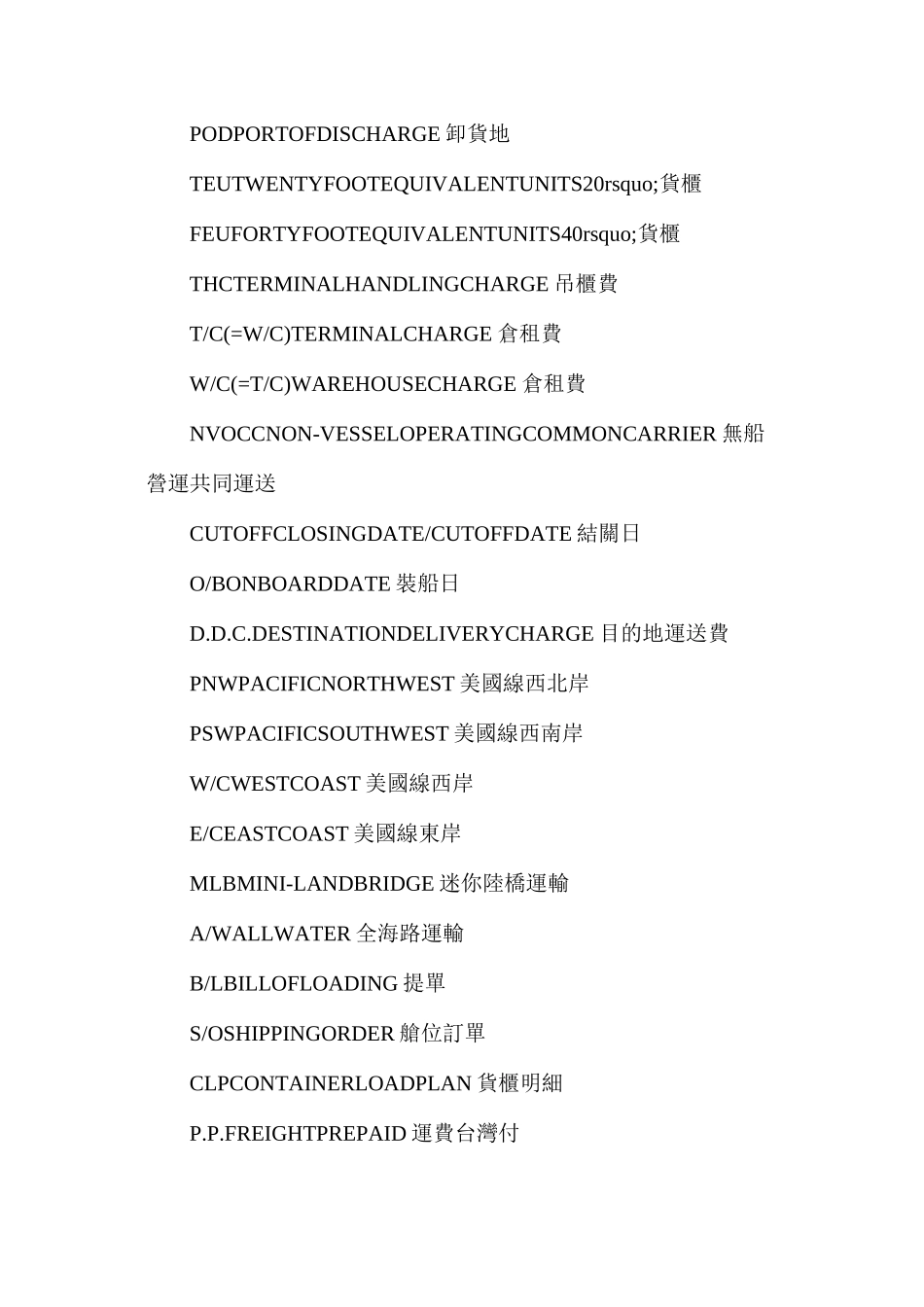 海运术语及缩略语_第2页