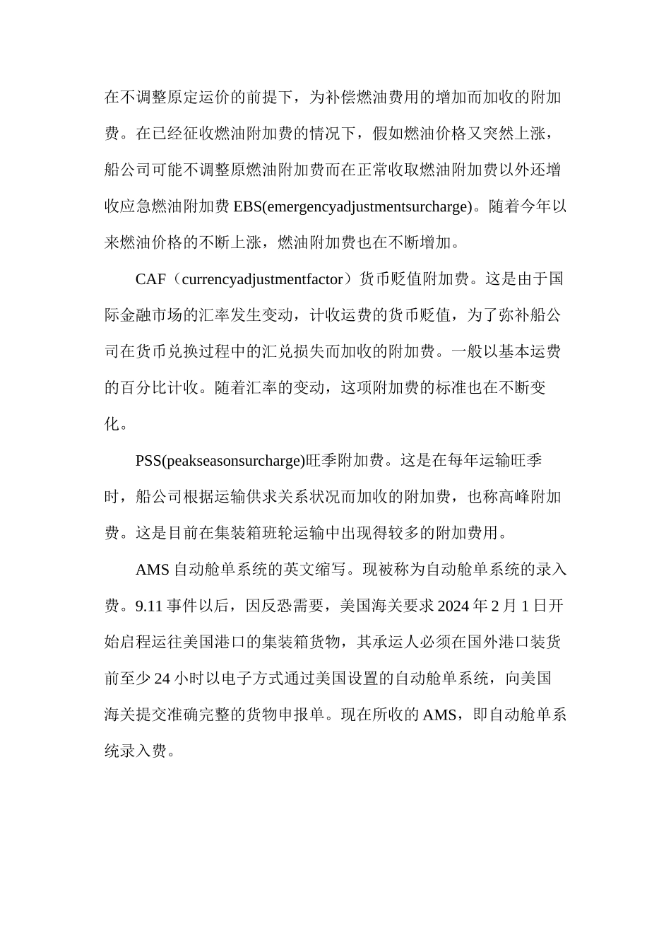 海运附加费解释_第2页