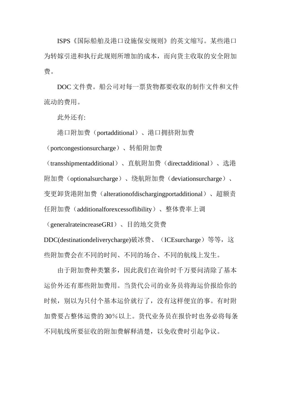 海运附加费解释_第3页