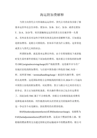 海运附加费解释