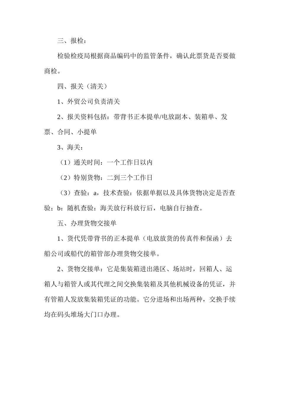 海运进出口代理流程_第2页