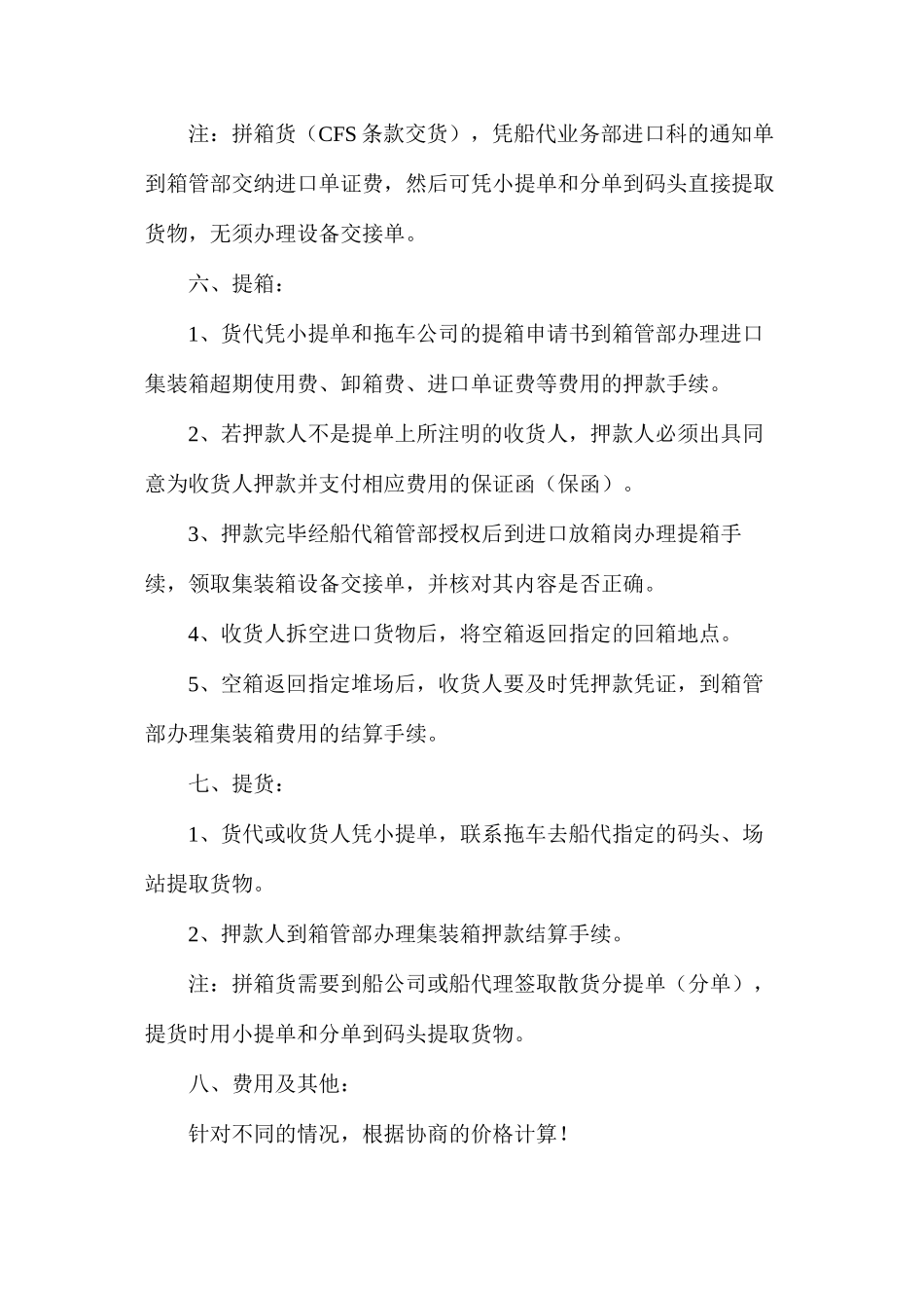 海运进出口代理流程_第3页