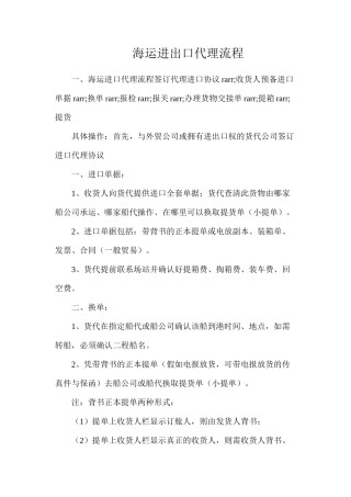 海运进出口代理流程