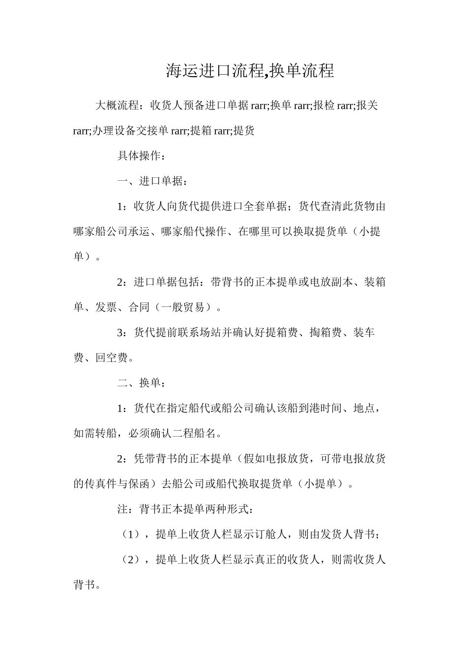 海运进口流程换单流程_第1页