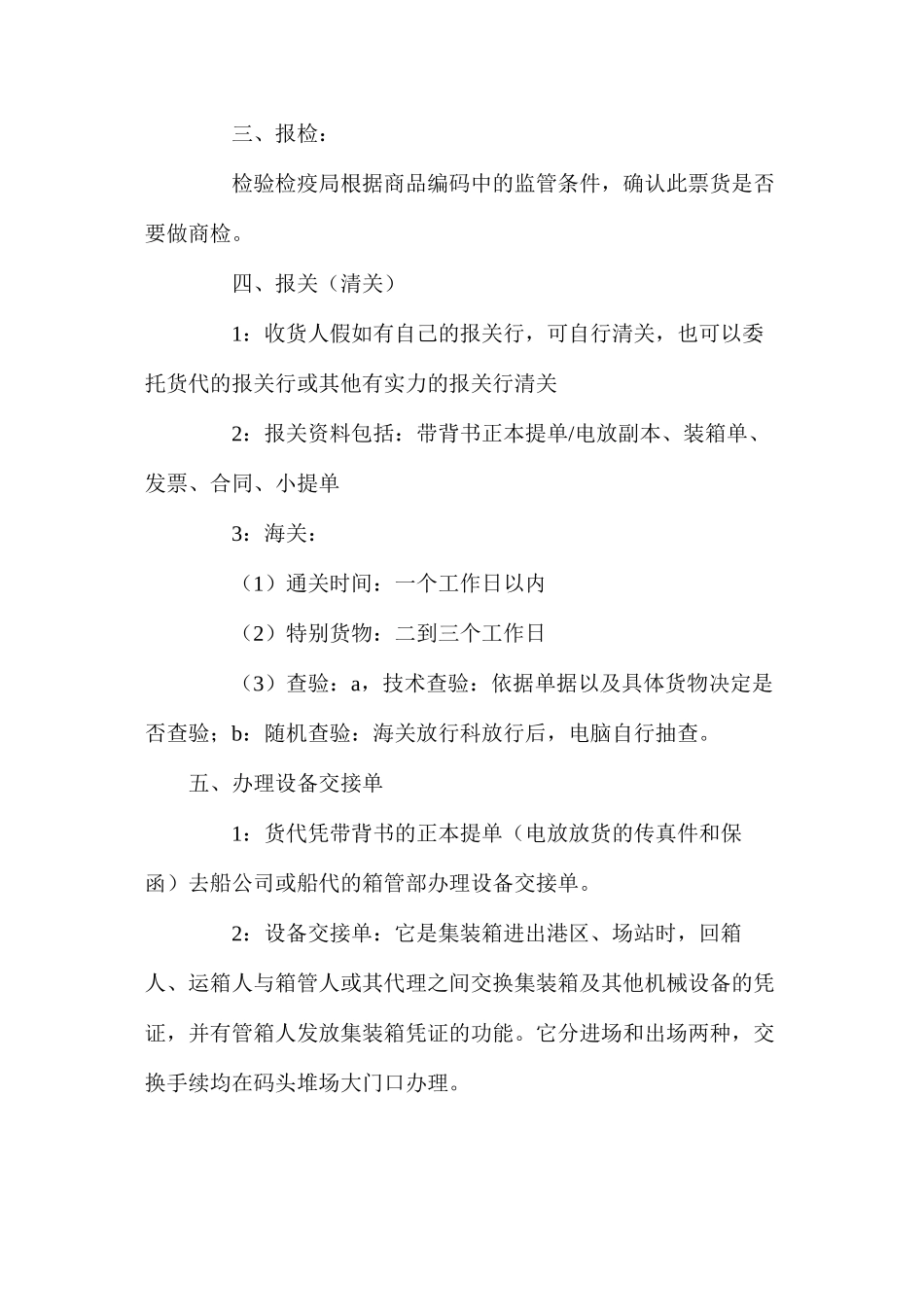 海运进口流程换单流程_第2页
