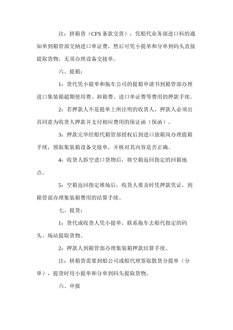 海运进口流程换单流程_第3页