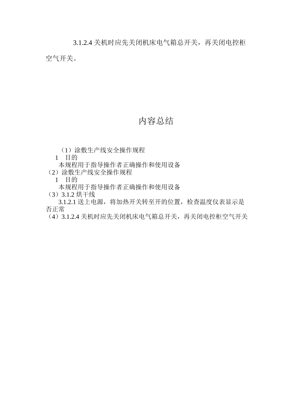 涂敷生产线安全操作规程_第2页