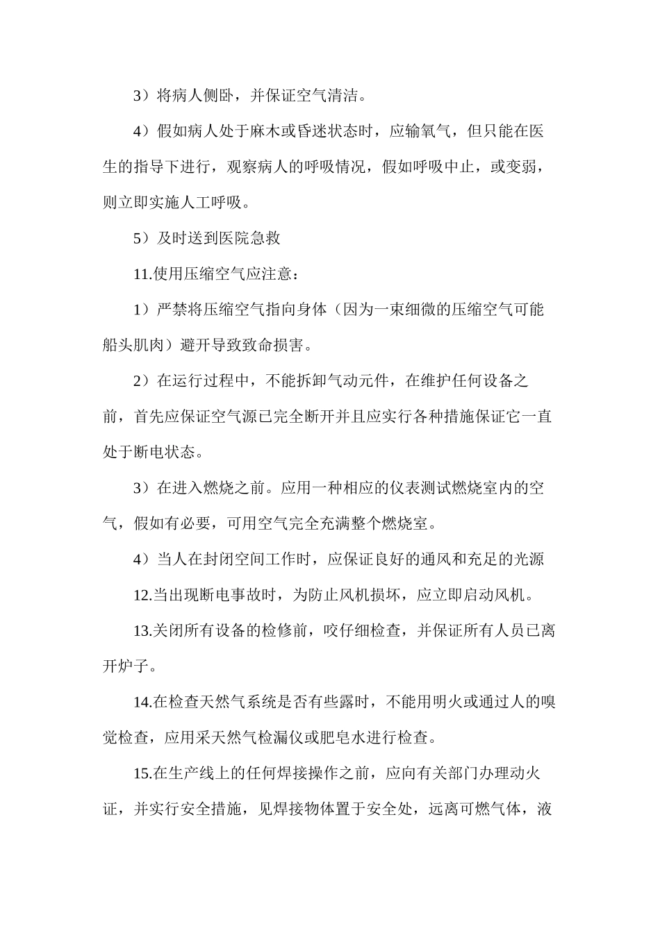涂层机列化学精涂炉的安全技术操作规程_第2页