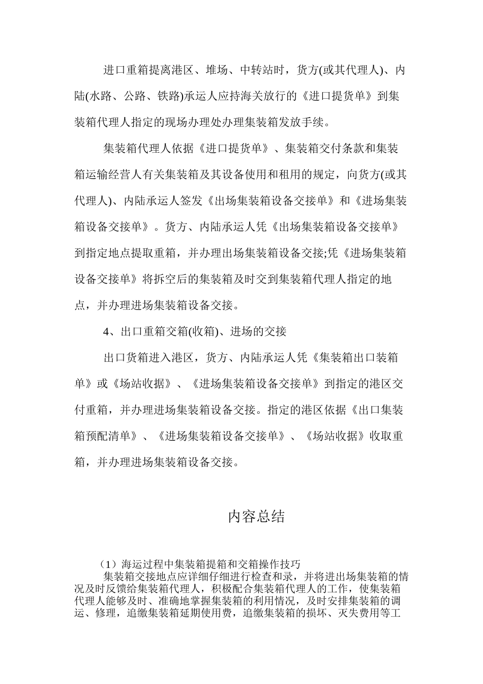 海运过程中集装箱提箱和交箱操作技巧_第2页
