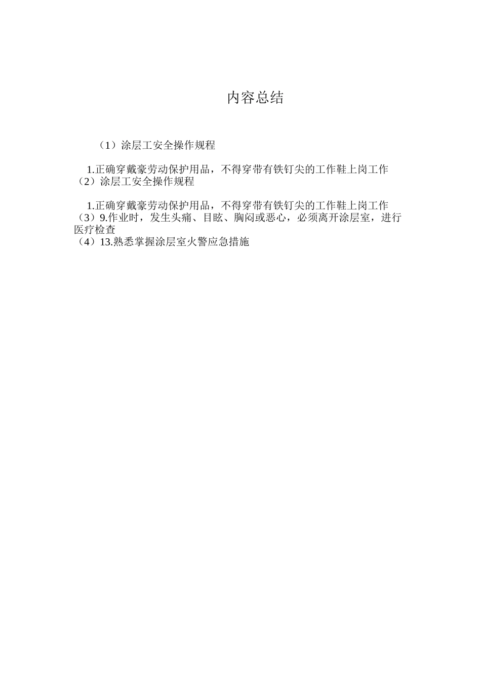 涂层工安全操作规程_第2页
