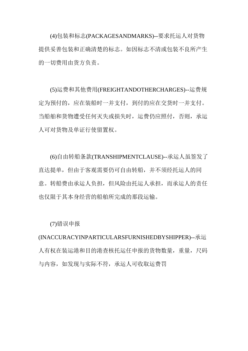 海运提单的背面条款及其依据_第2页