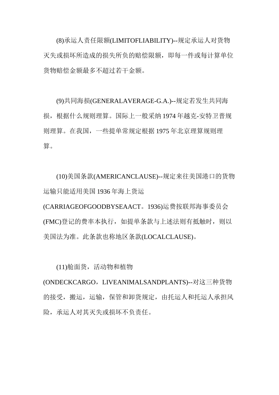 海运提单的背面条款及其依据_第3页