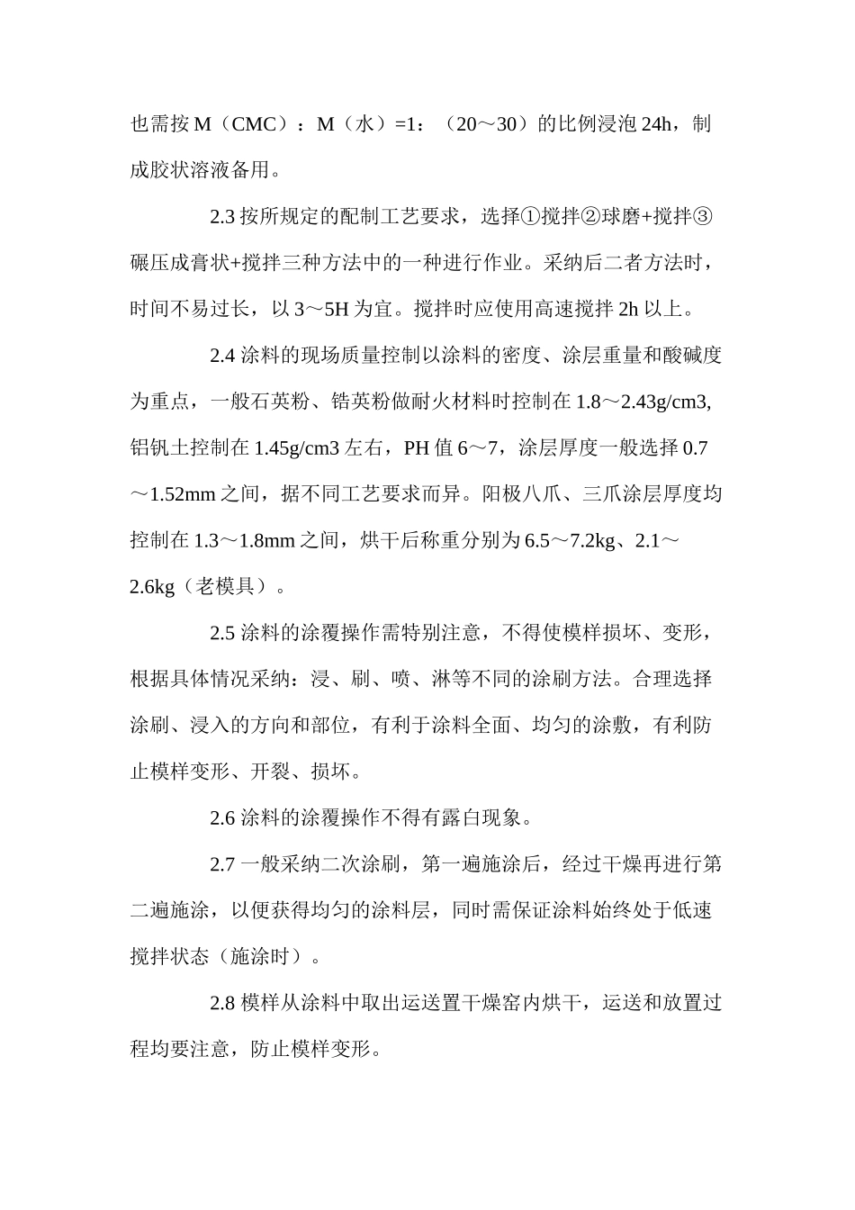 涂料工岗位操作规程_第2页