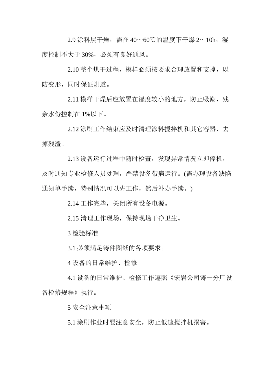 涂料工岗位操作规程_第3页