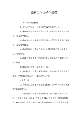 涂料工岗位操作规程