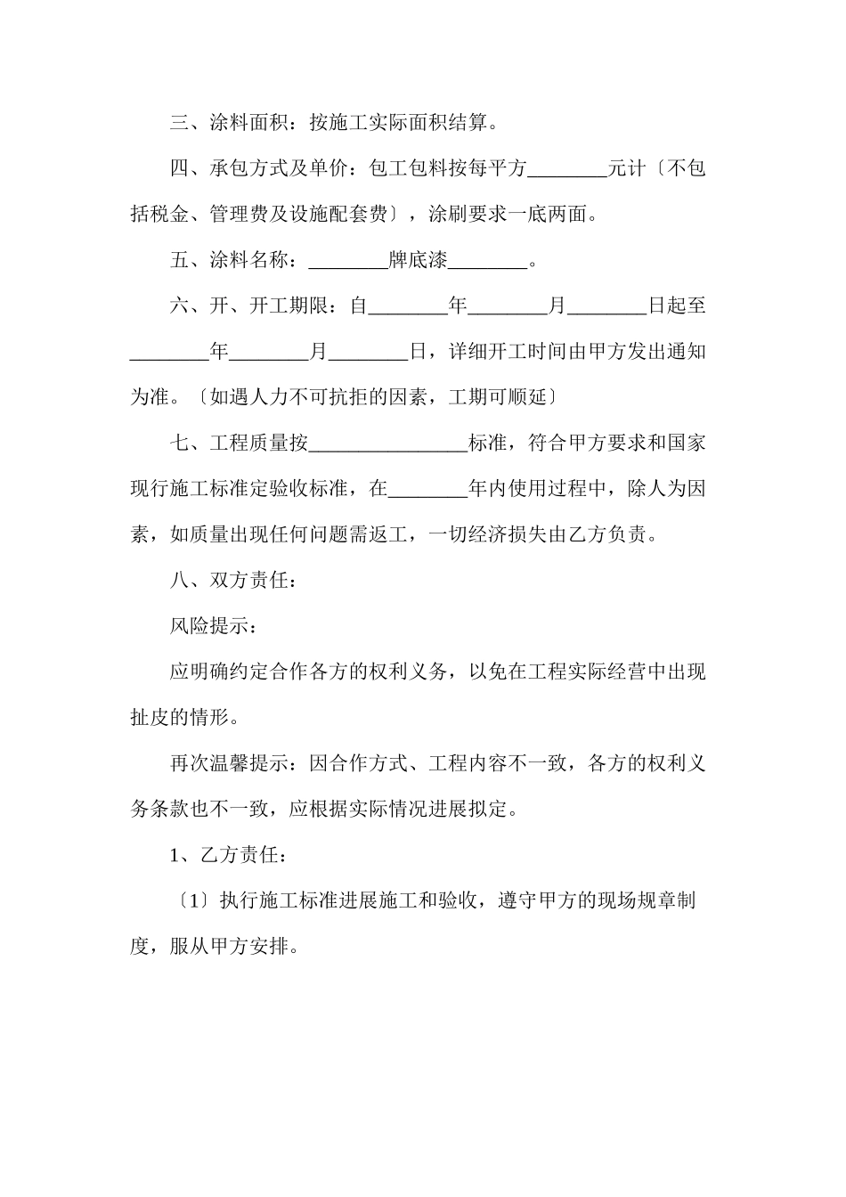 涂料公司与装修公司的合作协议_第2页