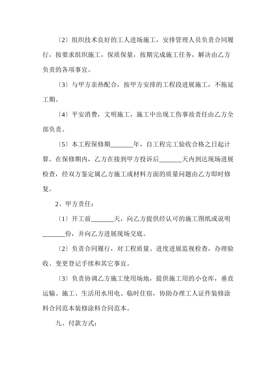 涂料公司与装修公司的合作协议_第3页