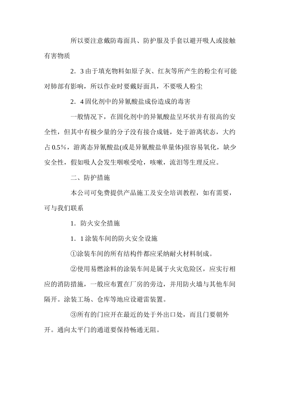 涂料施工安全与防护措施 _第2页