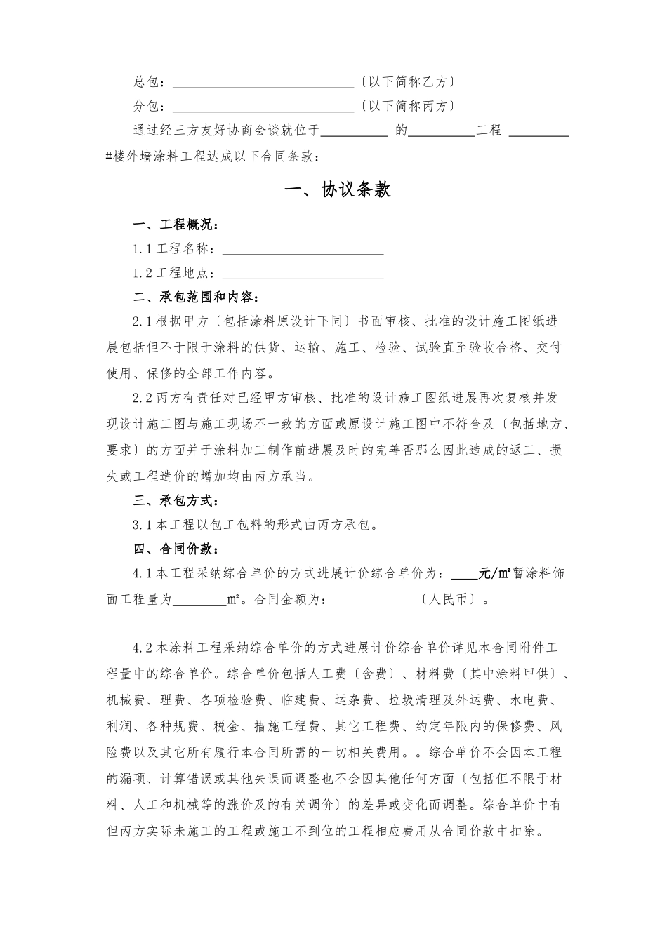 涂料施工合同样本XXXX05发布_第2页