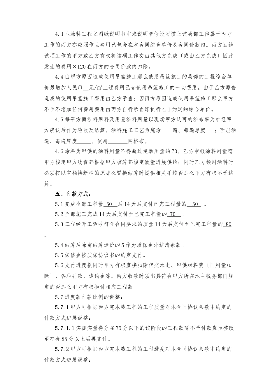 涂料施工合同样本XXXX05发布_第3页