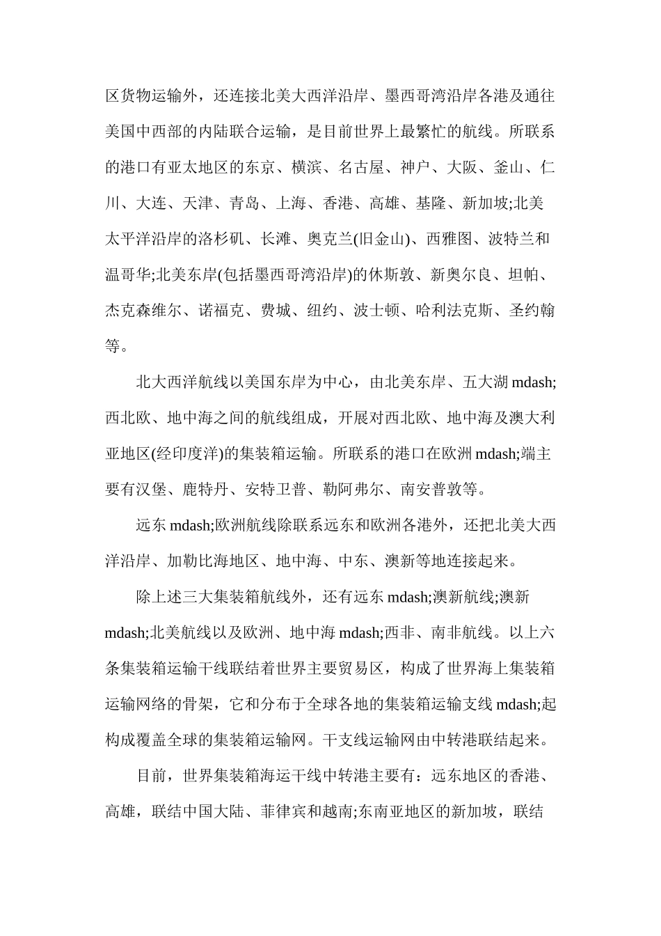 海运集装箱运输_第2页