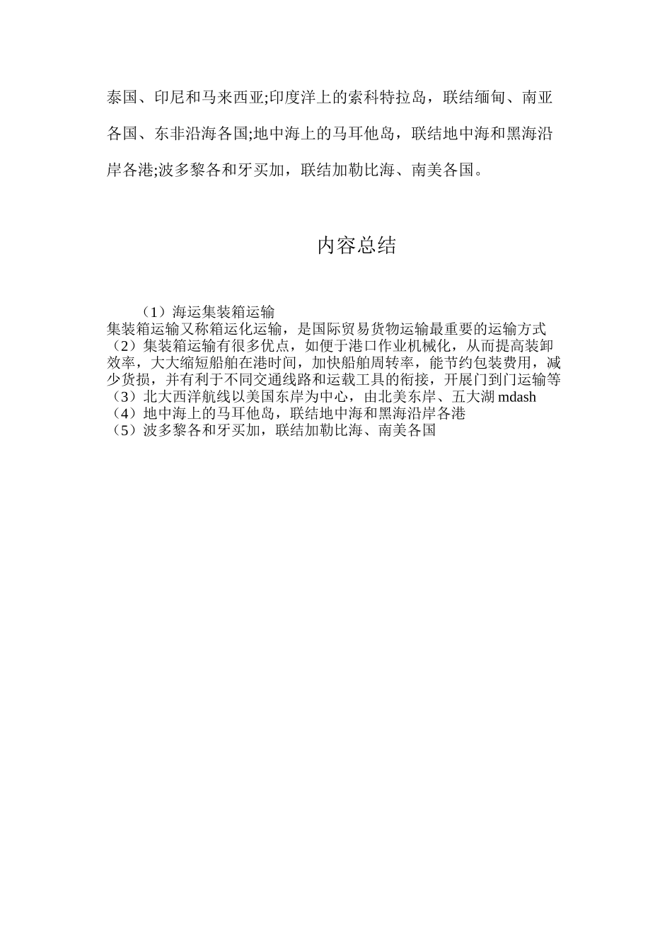 海运集装箱运输_第3页