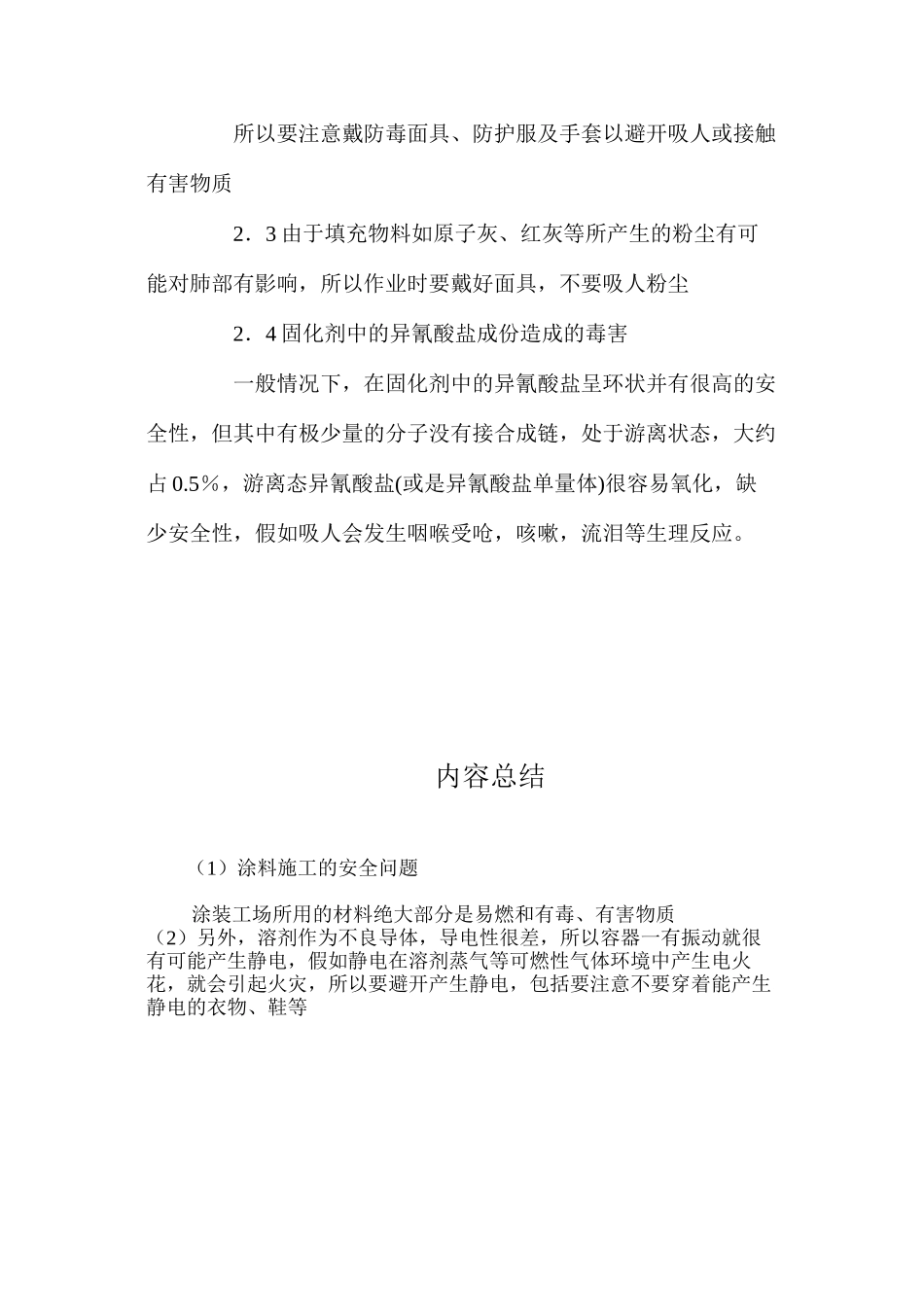 涂料施工的安全问题_第2页