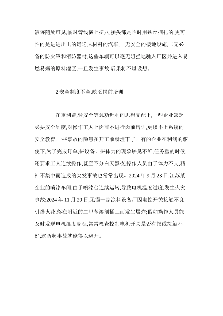涂料涂装安全问题思考预防办法与对策_第2页