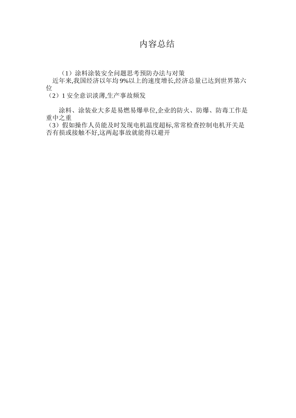 涂料涂装安全问题思考预防办法与对策_第3页
