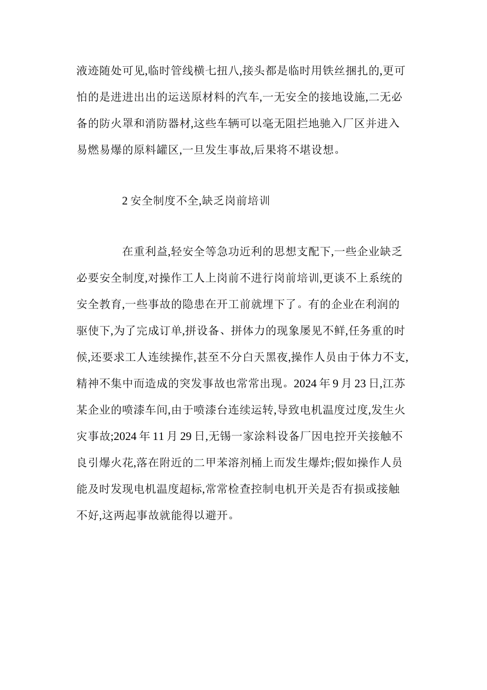 涂料涂装安全问题思考预防办法与对策 _第2页