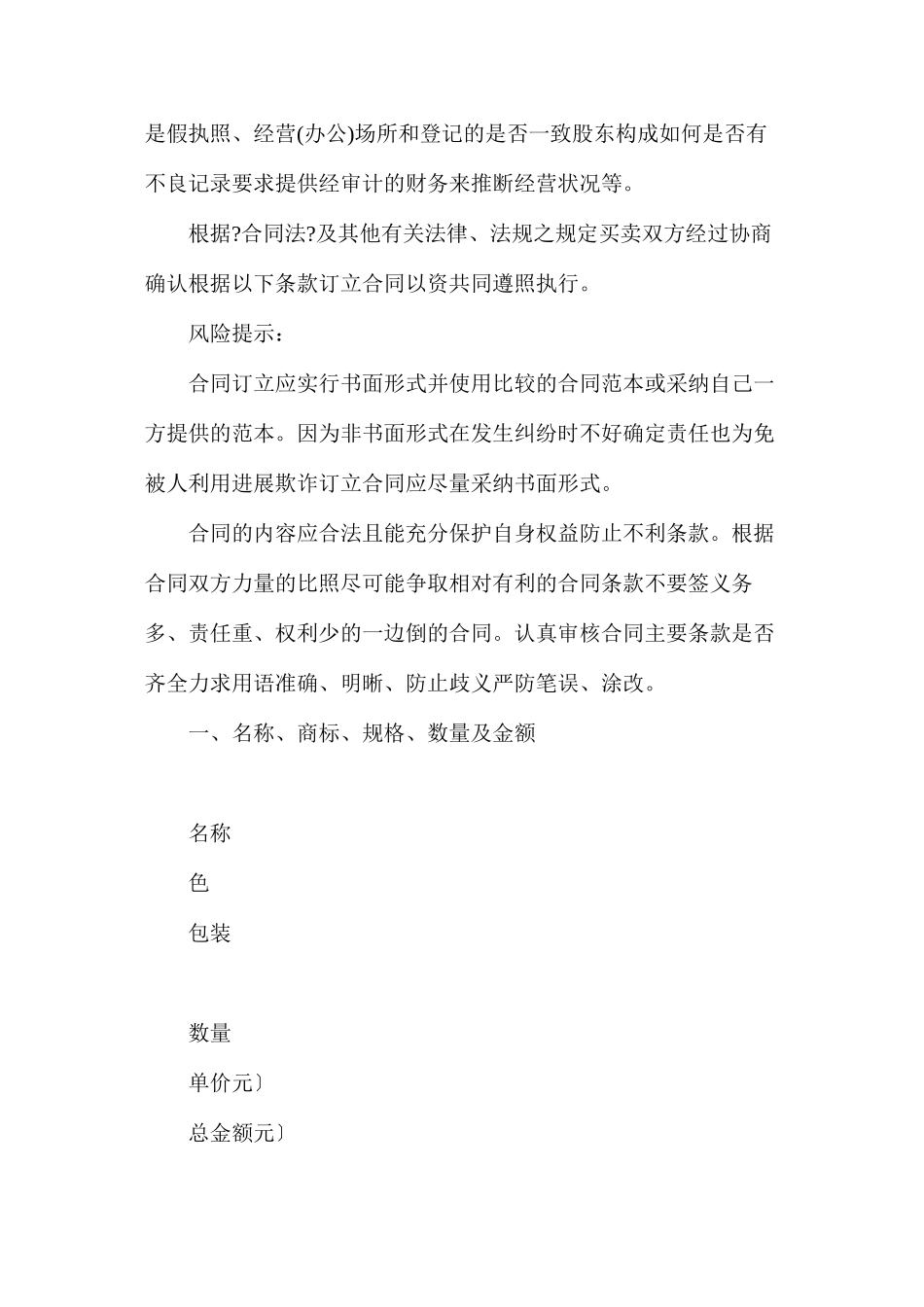 涂料购销合同_第2页