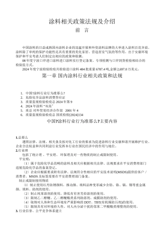涂料相关政策法规及标准介绍