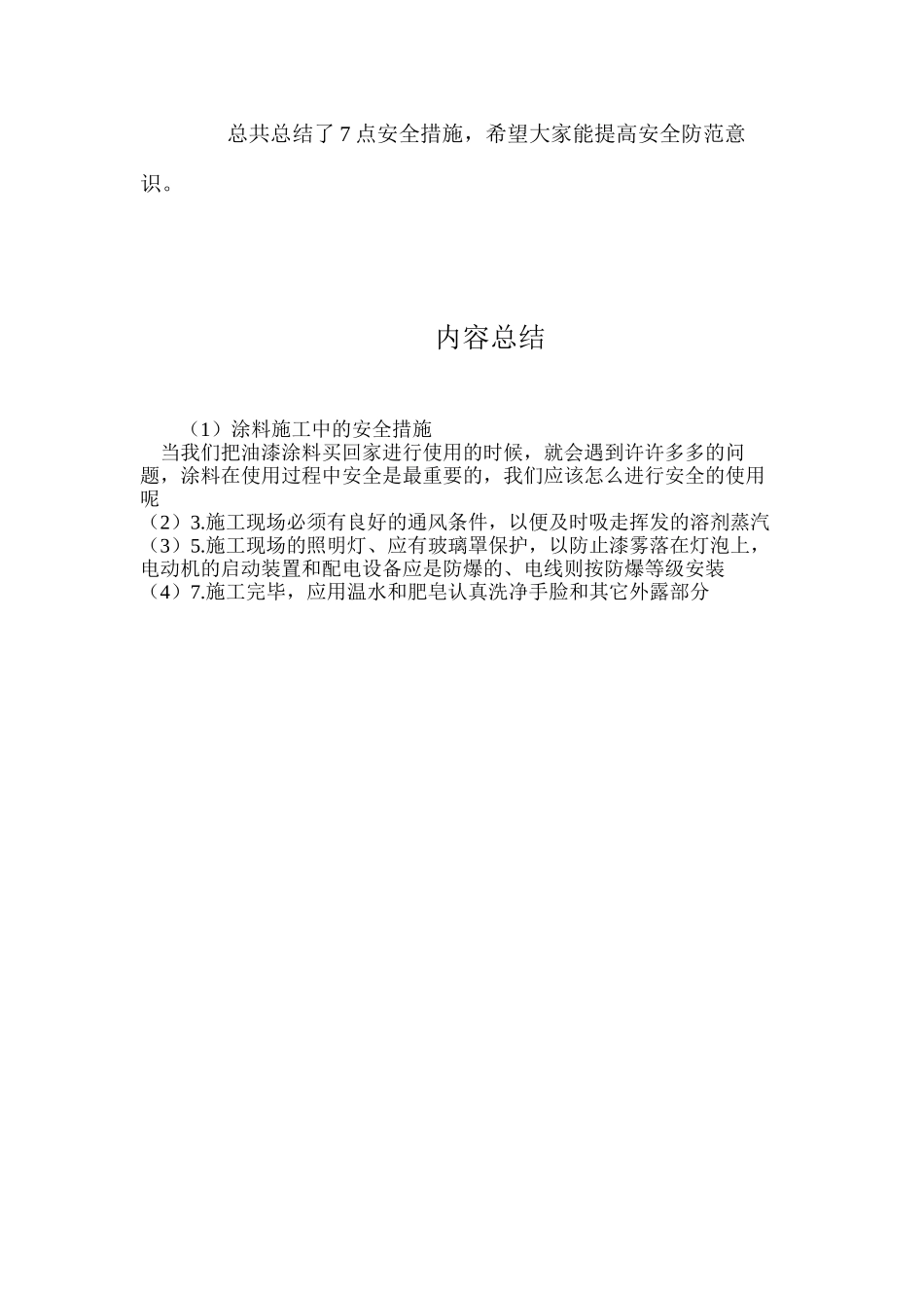 涂料施工中的安全措施_第2页