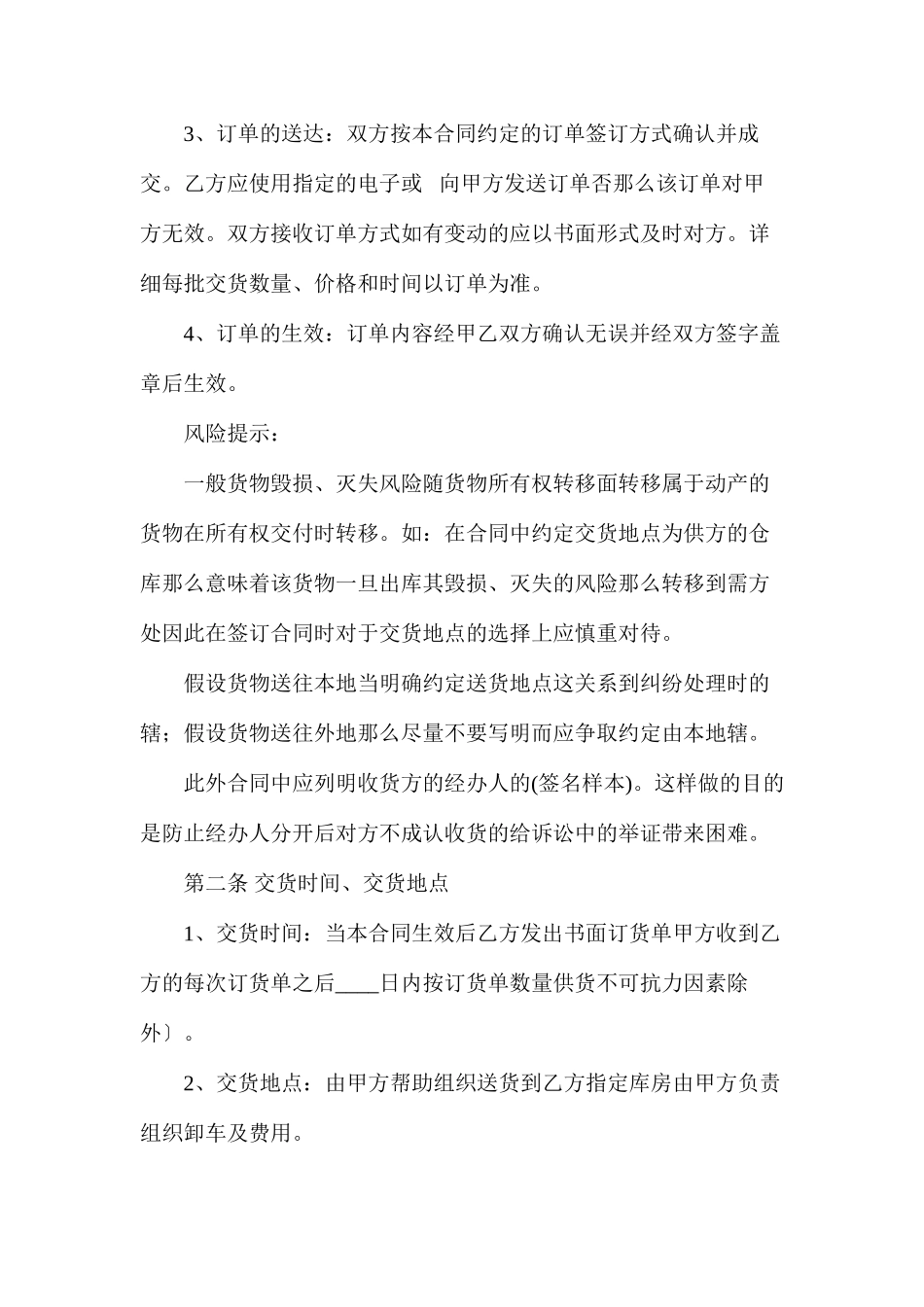 涂料销售合同_第2页