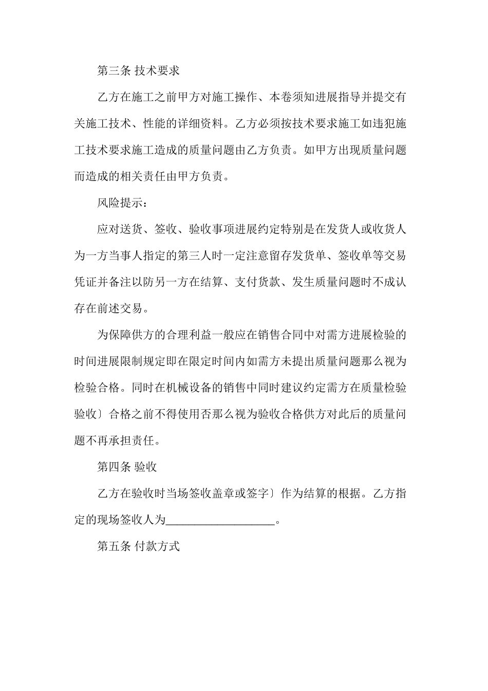 涂料销售合同_第3页