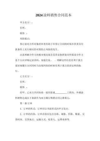 涂料销售合同