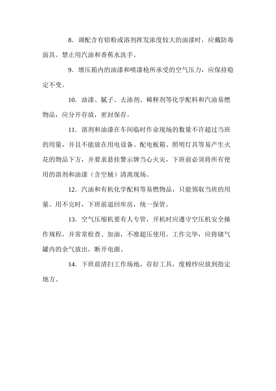 涂漆、喷漆作业安全操作规程_第2页