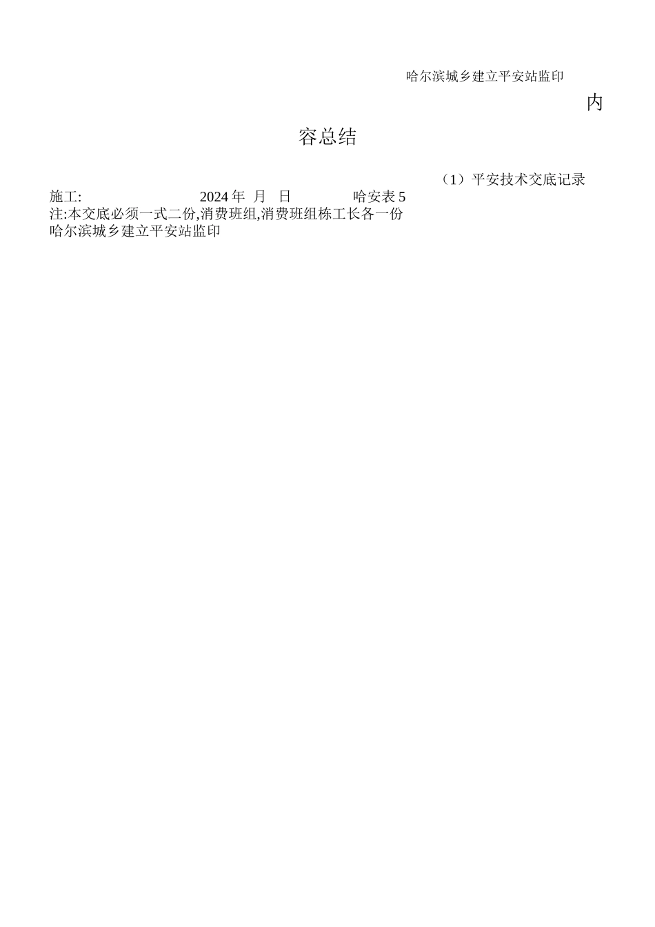 涂料防水屋面工程安全技术交底_第2页