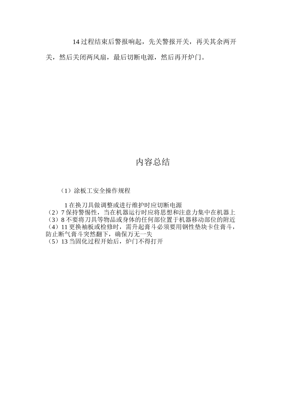 涂板工安全操作规程_第2页