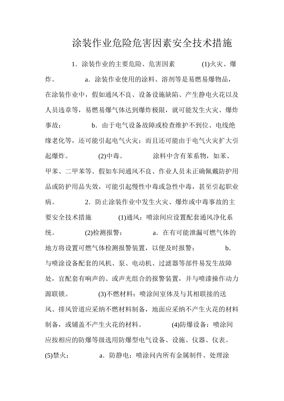涂装作业危险危害因素安全技术措施_第1页