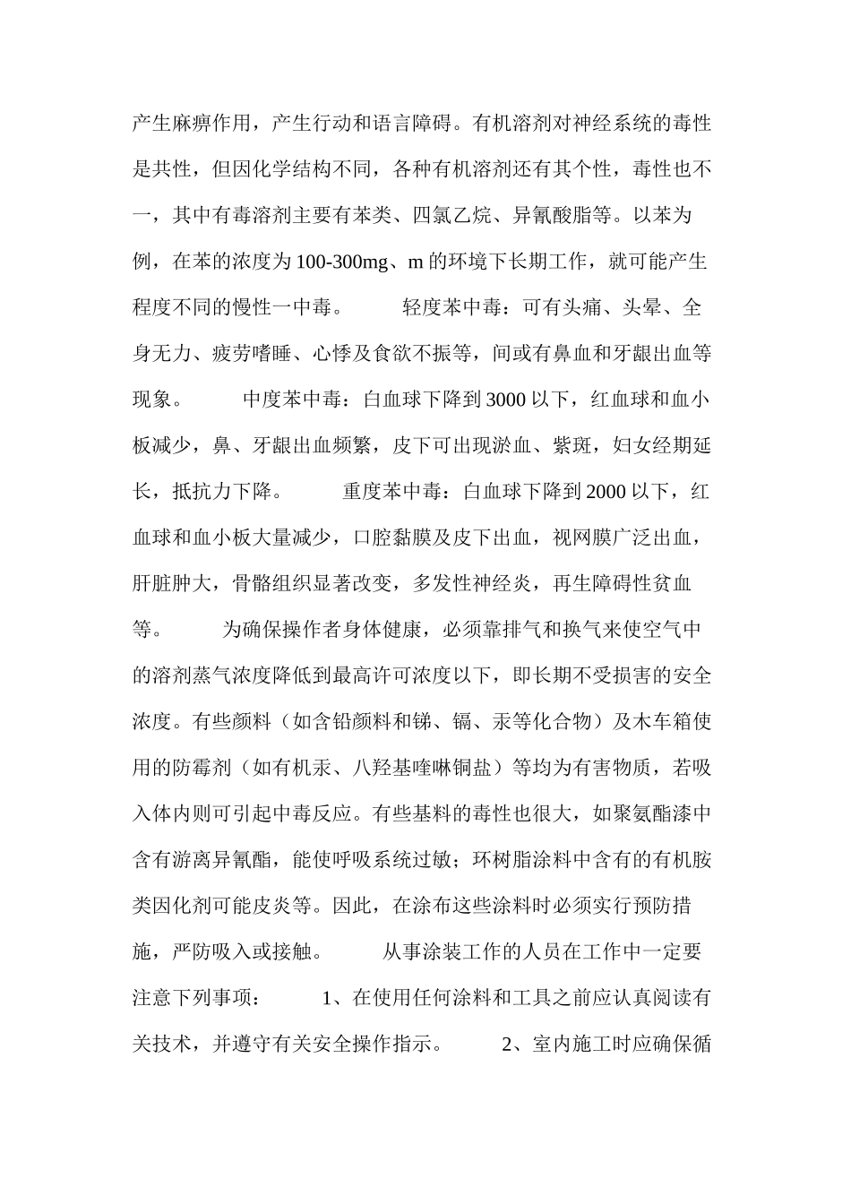 涂装修理作业的安全生产 _第2页