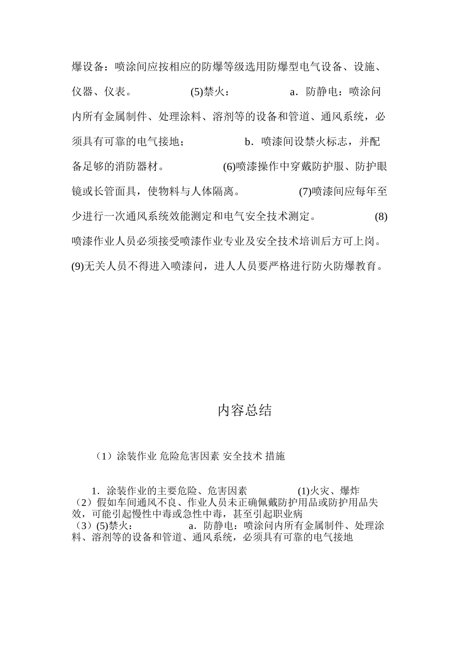 涂装作业危险危害因素安全技术措施 _第2页