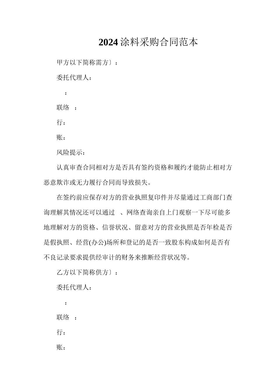 涂料采购合同_第1页