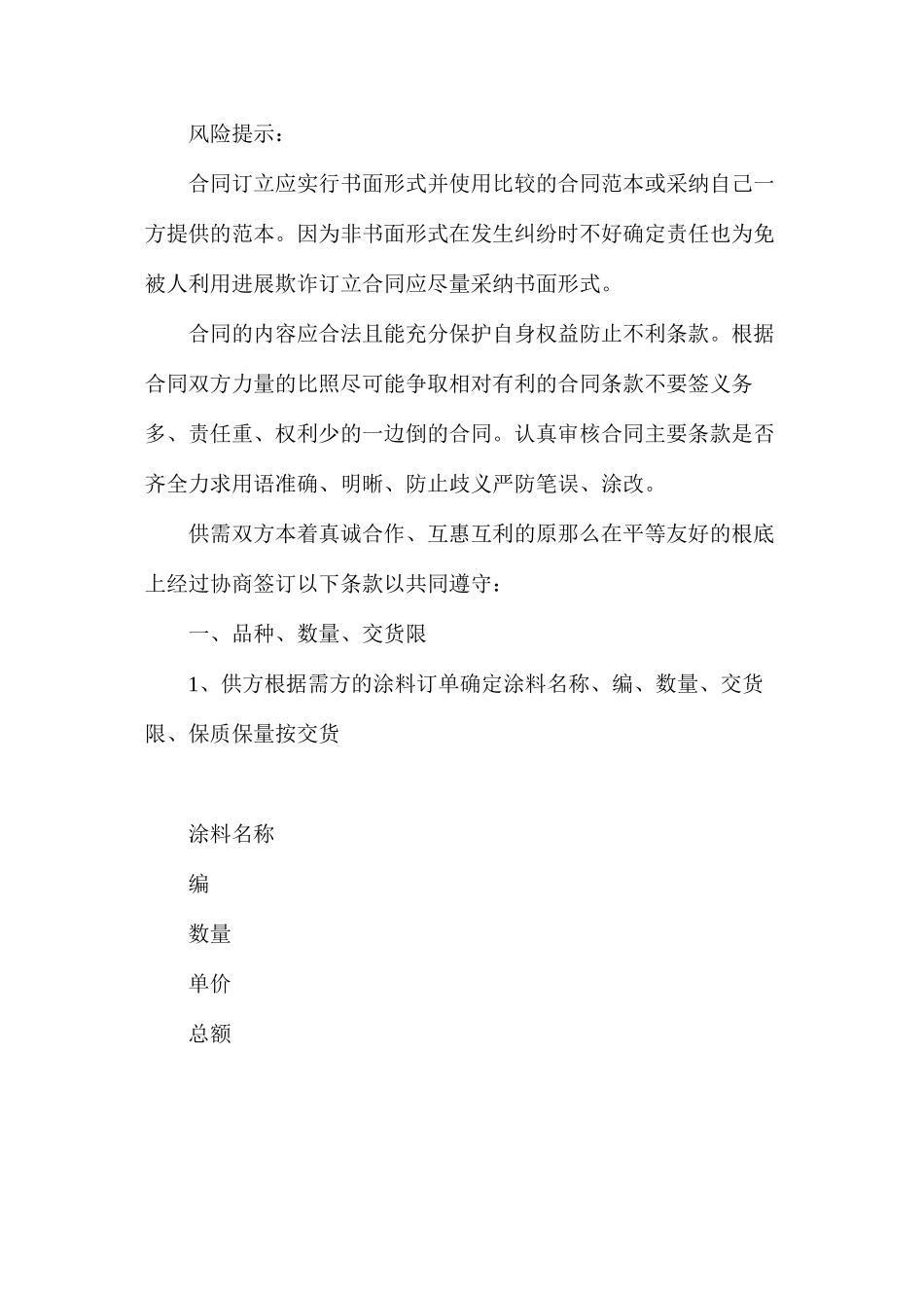涂料采购合同_第2页