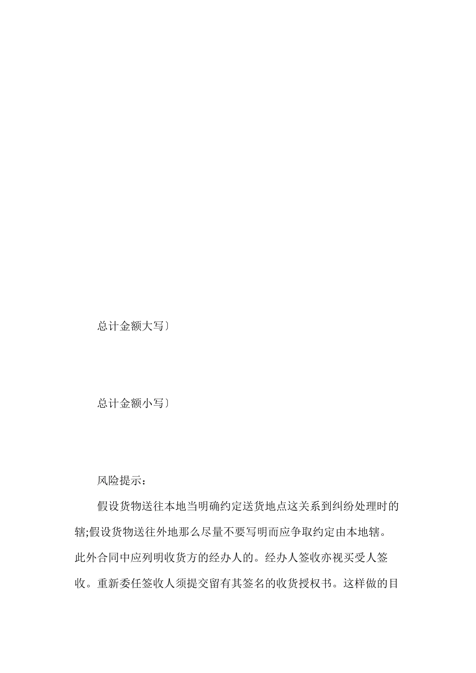 涂料采购合同_第3页